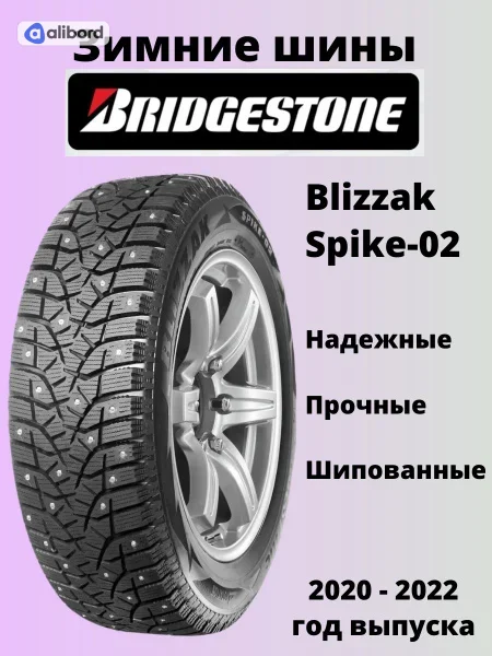 Шина 225/55R17 101T Blizzak SPIKE-02 (Bridgestone) під шип 468859STBL