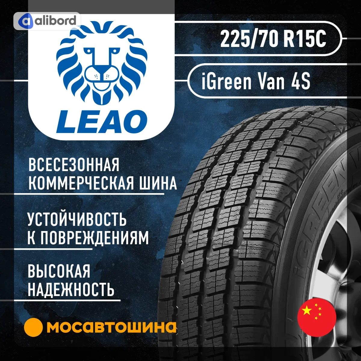 Шина 225/70R15C 112/110S iGREEN VAN 4S 3PMSF (LEAO, Serbia) 221027311