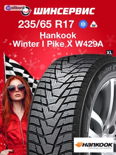 Шина 235/65R17 108T XL Winter i*Pike X W429A (Hankook (вир-во Корея) під шип 1024245