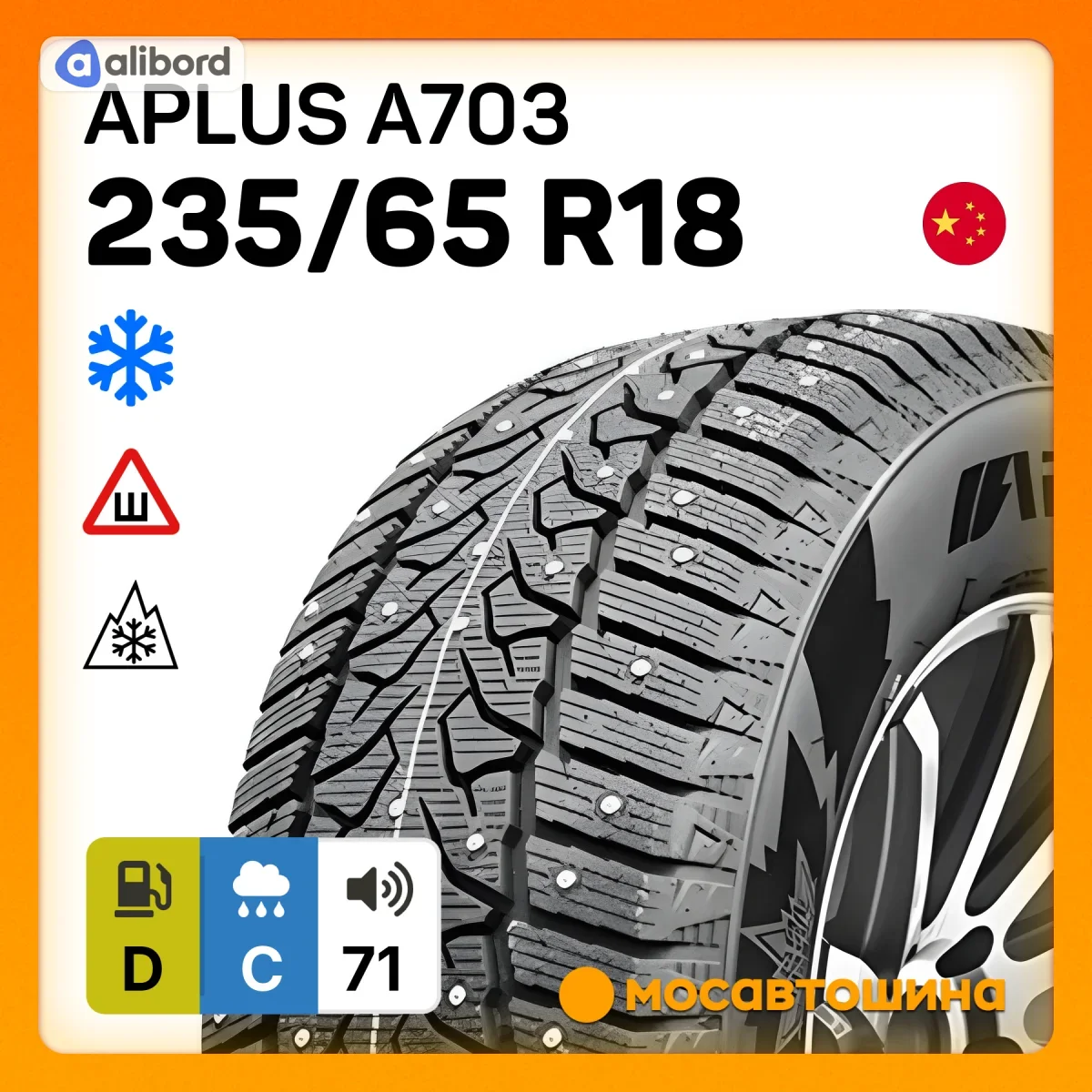 Шина 235/65R18 110T XL A703 (APLUS) під шип 2AP2948H1