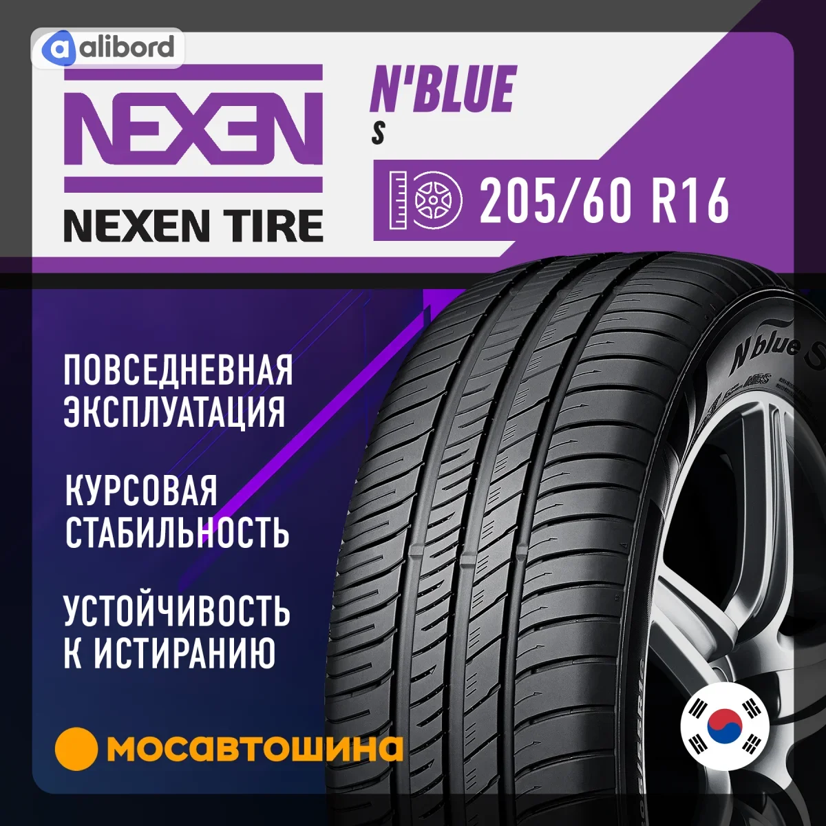 Шина 205/60R16 92H N'BLUE S (Nexen) 18060