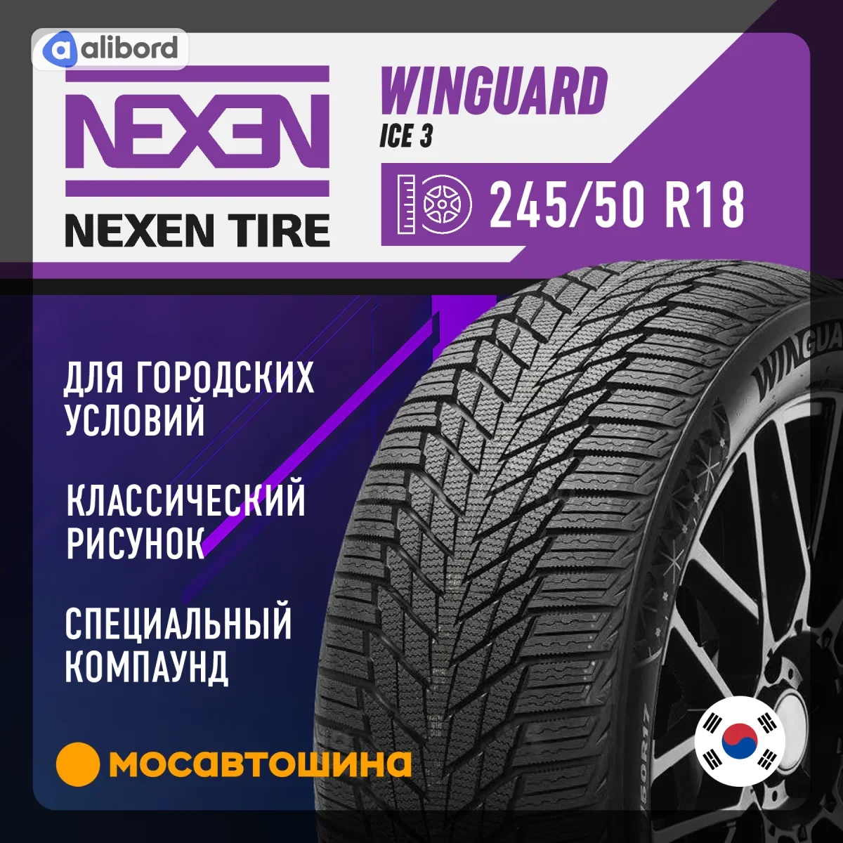 Шина 245/50R18 104T XL WINGUARD ice 3 (Nexen) 18961