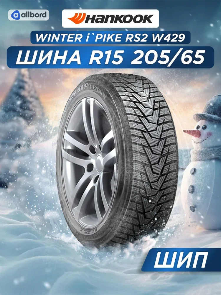 Шина 205/65R15 94T Winter i*Pike RS2 W429 (Hankook) під шип 1023591