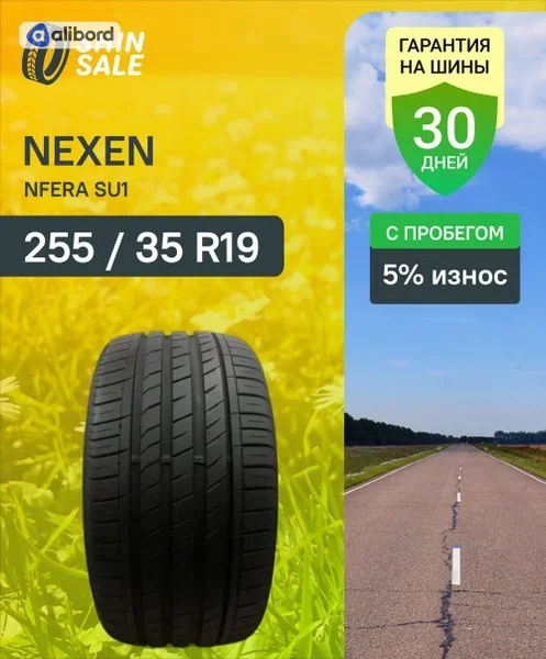 Шина 255/35R19 96Y XL NFERA SU1 (Nexen) DOT2022 14092DOT