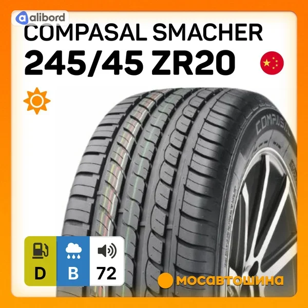 Шина 245/45R20 103W XL SMACHER (Compasal) DOT2021 3CL517H1