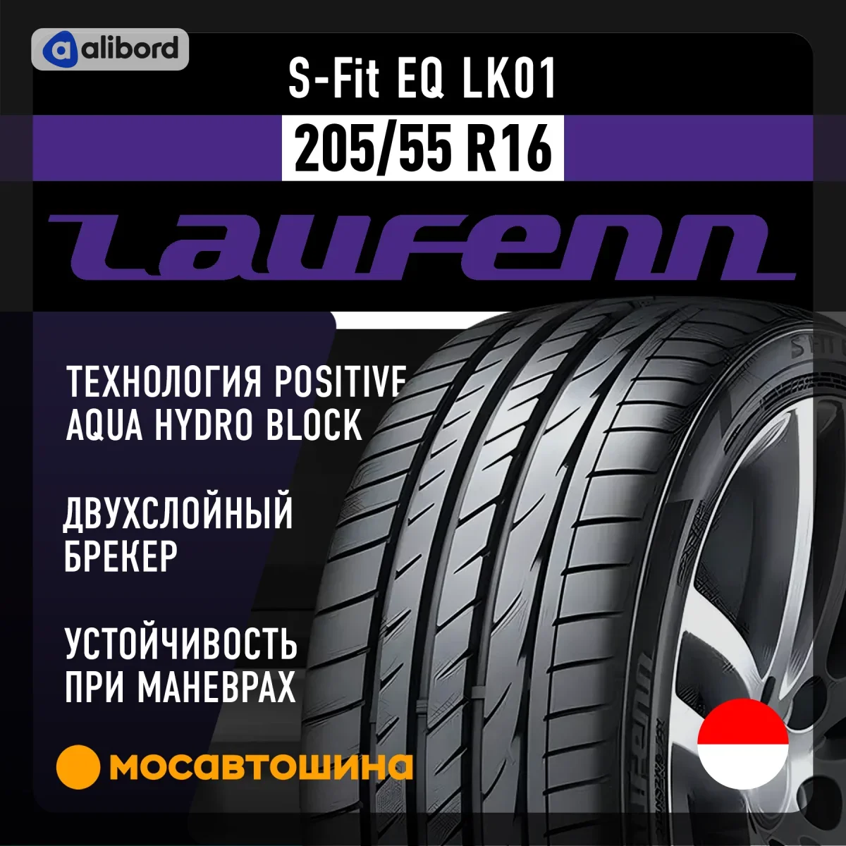 Шина 205/55R16 91V LK01 (Laufenn (вир-во Угорщина) 1026861