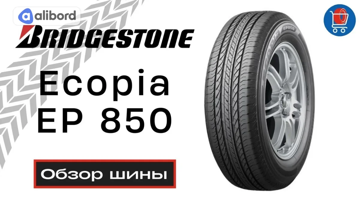 Шина 255/50R19 103V ECOPIA EP850 SUV (Bridgestone) DOT2021 11851