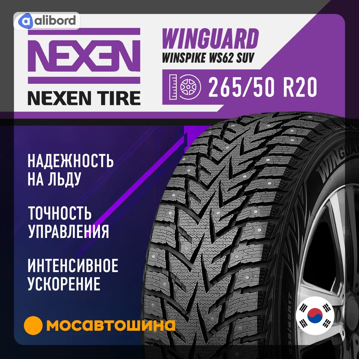 Шина 265/50R20 111T XL WinGuard WinSpike WS62 (під шип) (Nexen) 16273