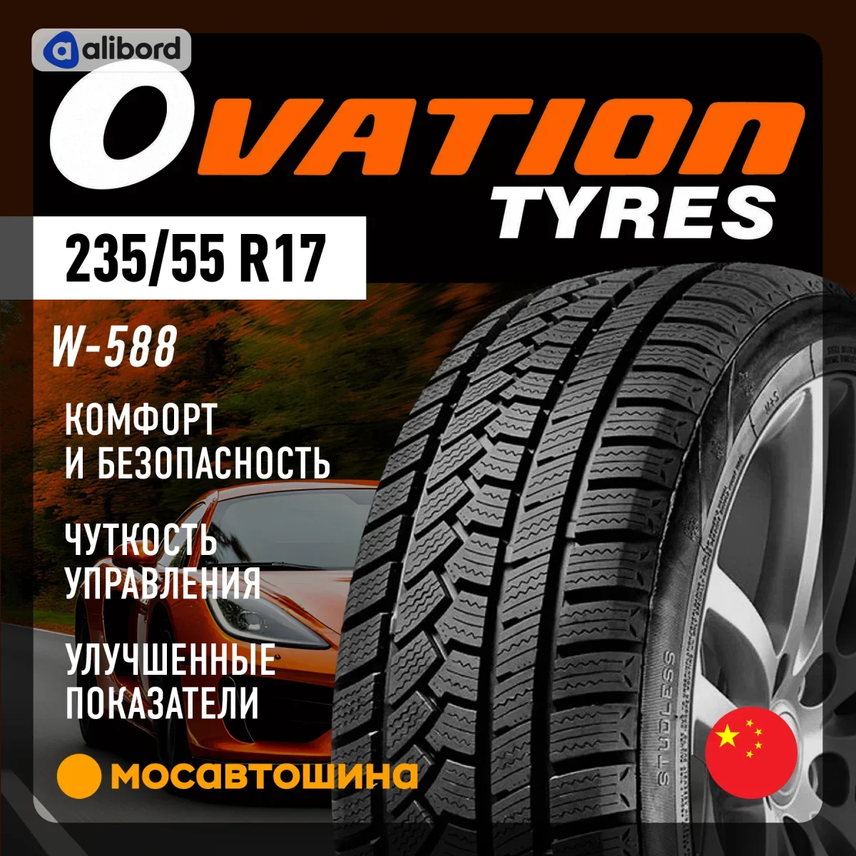 Шина 235/55R17 103H XL W588 (Ovation) 2355517W588DK