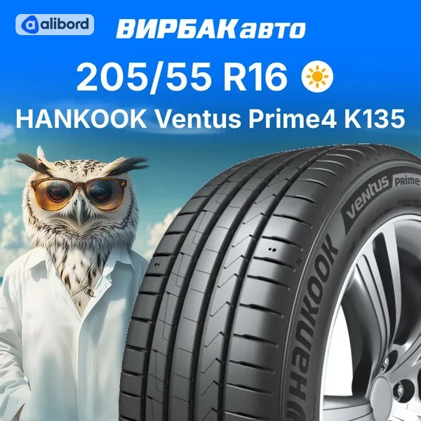 Шина 205/55R16 91V K135 Ventus Prime4 (Hankook) 1029227