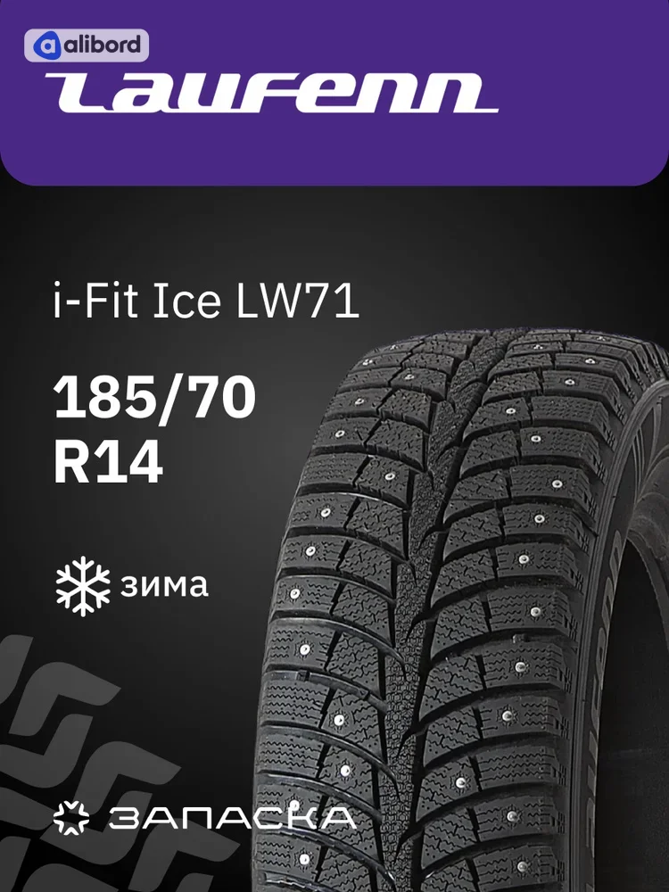 Шина 185/70R14 92T LW71 під шип HU (Laufenn) 1027165