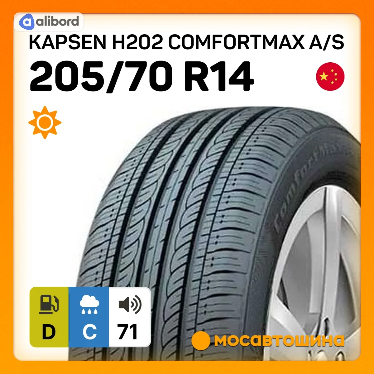 Шина 205/70R14 95H H202 (Kapsen) 205/70R14H202