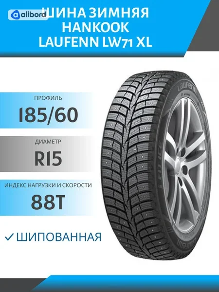 Шина 185/60R15 88T LW71 XL під шип (Laufenn) 1031243