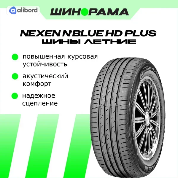 Шина 195/65R15 91T Nblue Premium (Nexen) 13430