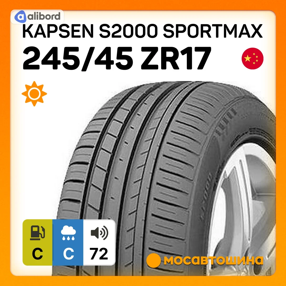 Шина 245/45R17 99W XL S2000 (Kapsen) S20002454517