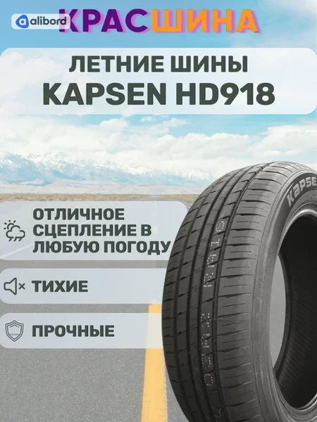 Шина 155/65R14 75T HD918 (Kapsen) 155/65R14HD918