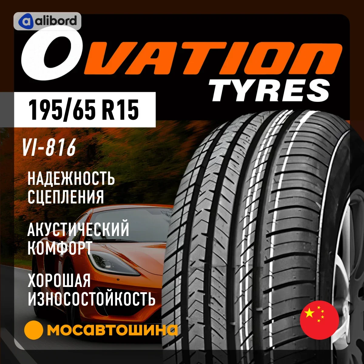 Шина 195/65R15 91V VI-816 (OVATION) 203E2051
