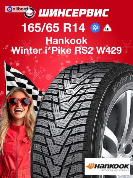 Шина 165/65R14 79T Winter i*Pike RS2 W429 (Hankook) під шип DOT24 1023575DOT24