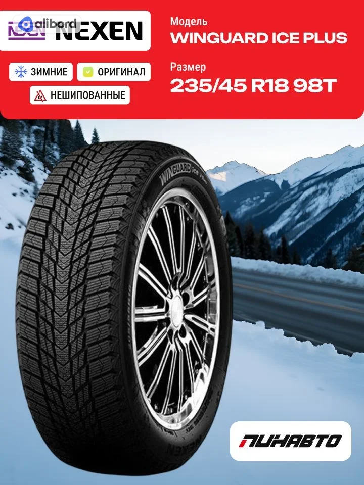 Шина 235/45R18 98T XL WINGUARD ice Plus (Nexen) 18548