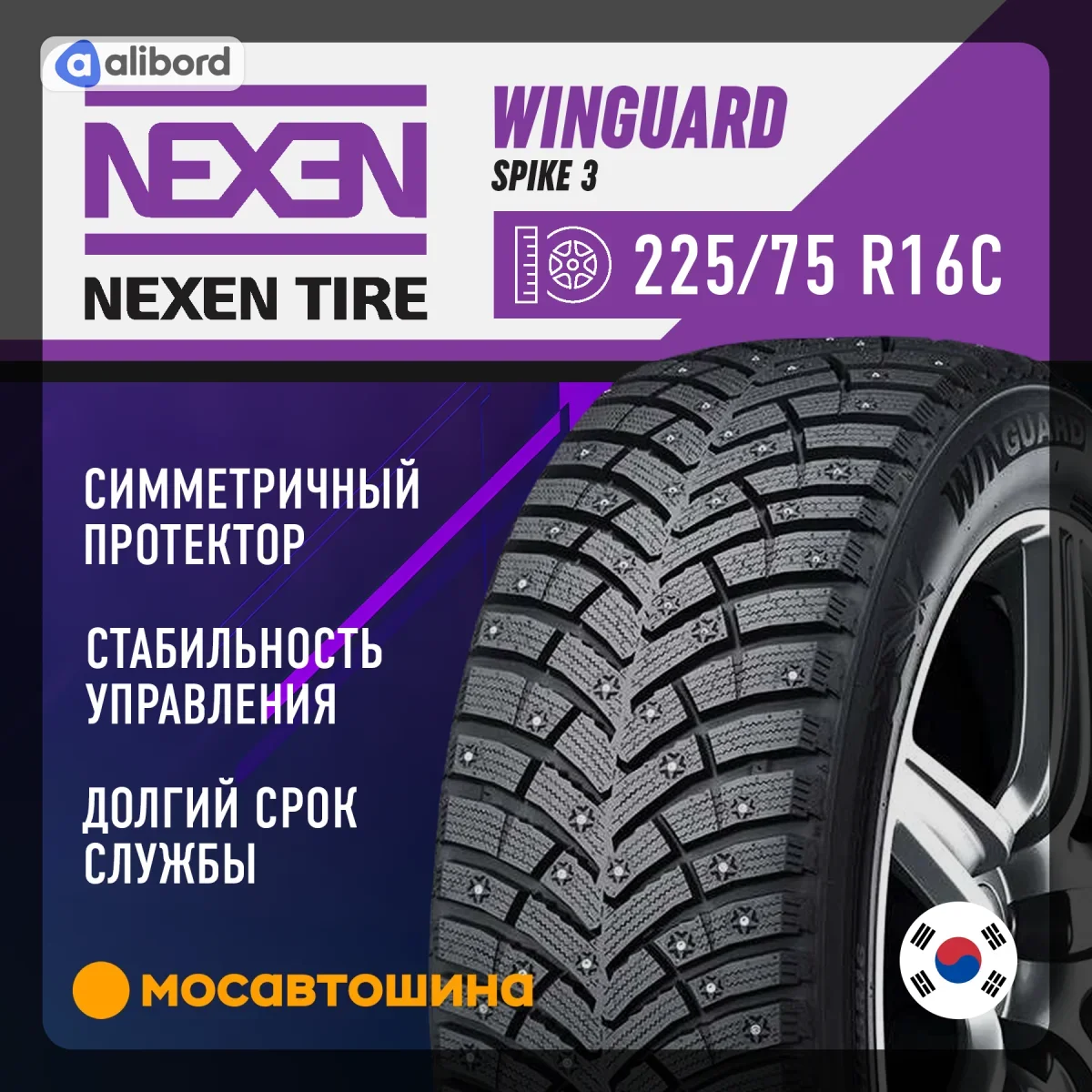 Шина 225/75R16C 121/120R Winguard Winspike 3 (Nexen) 10984