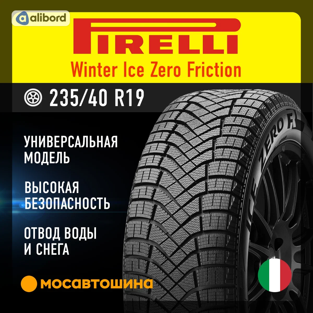 Шина 235/40R19 96H XL Winter Ice Zero FR (Pirelli) 3560600