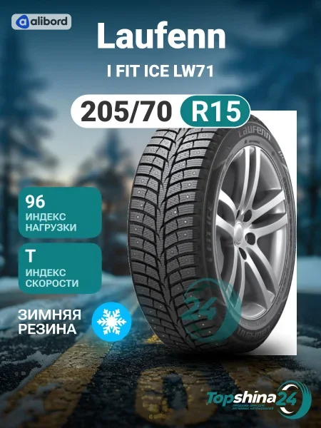 Шина 205/70R15 96T LW71 під шип HU (Laufenn) 1027169