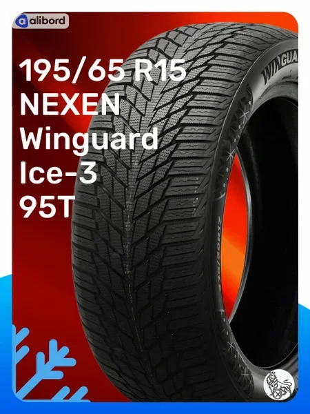 Шина 195/65R15 95T WINGUARD ice 3 XL (Nexen) 18974