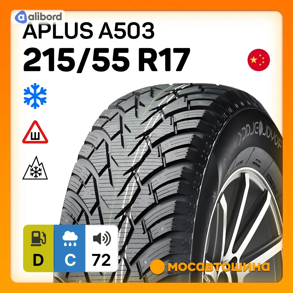 Шина 215/55R17 98H XL A503 (Aplus) під шип AP862H1