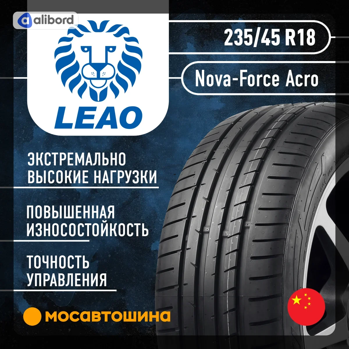 Шина 235/45R18 98Y XL NOVA-FORCE ACRO (LEAO, Serbia) 221018179