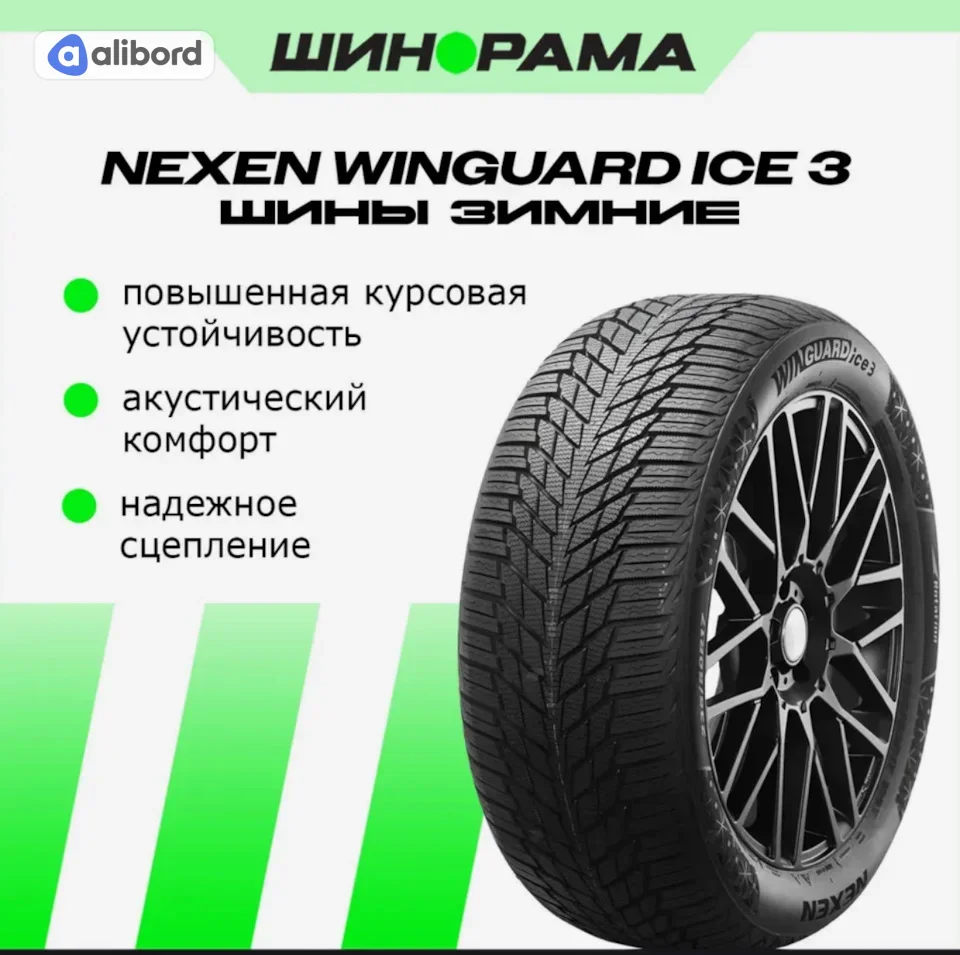 Шина 215/65R16 98T WINGUARD ice 3 (Nexen) 19748