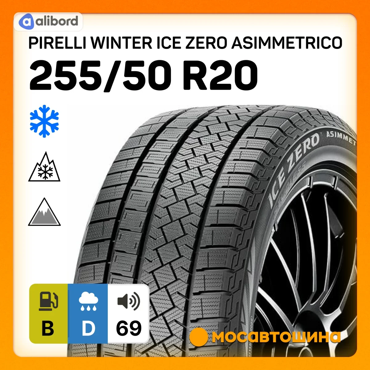 Шина 255/50R20 109H XL Winter Ice Zero FR (Pirelli) 3586300