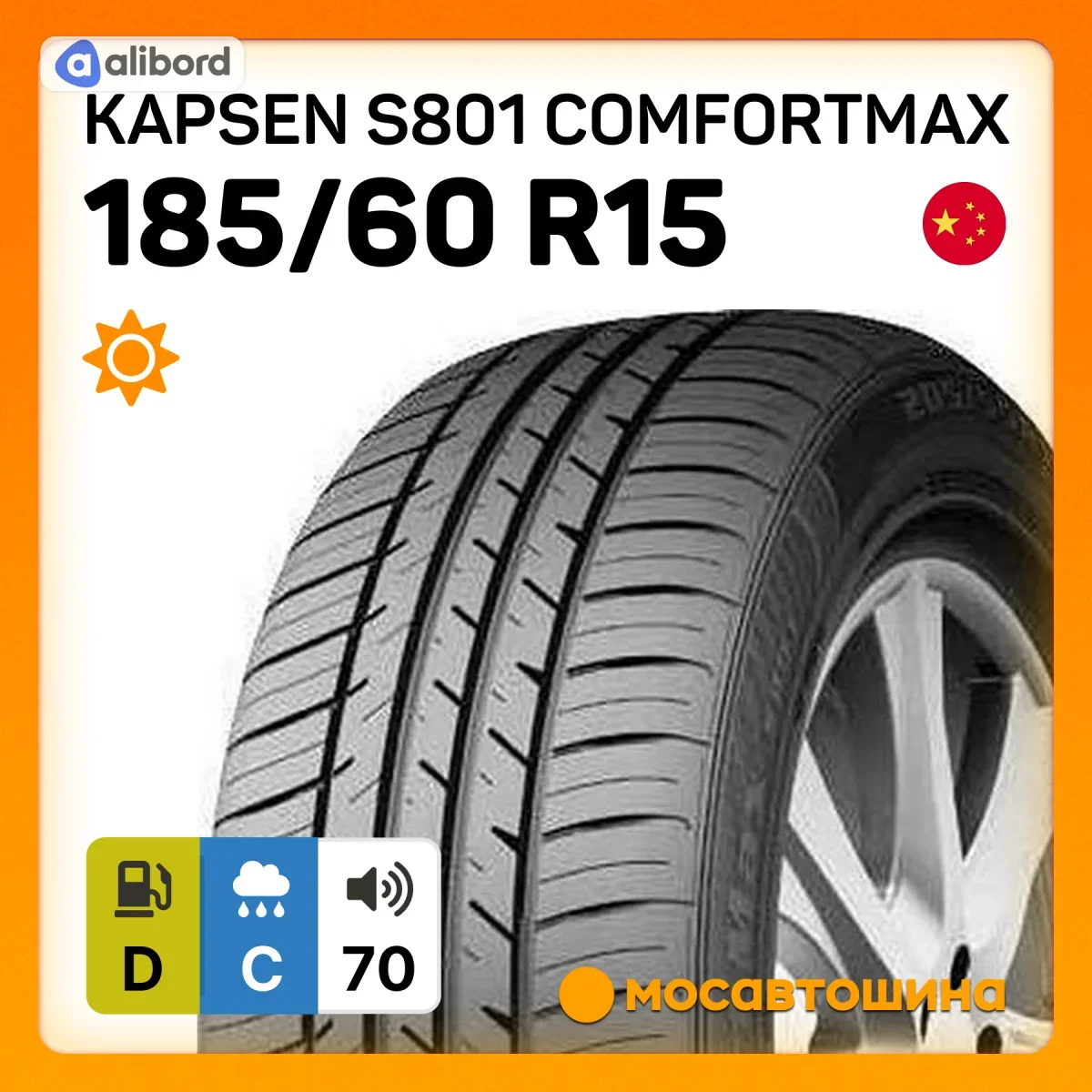 Шина 185/60R15 88H XL S801 (Kapsen) 185/60R15S801
