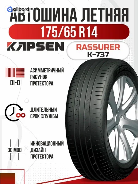 Шина 175/65R14 82H K737 (Kapsen) 175/65R14K737