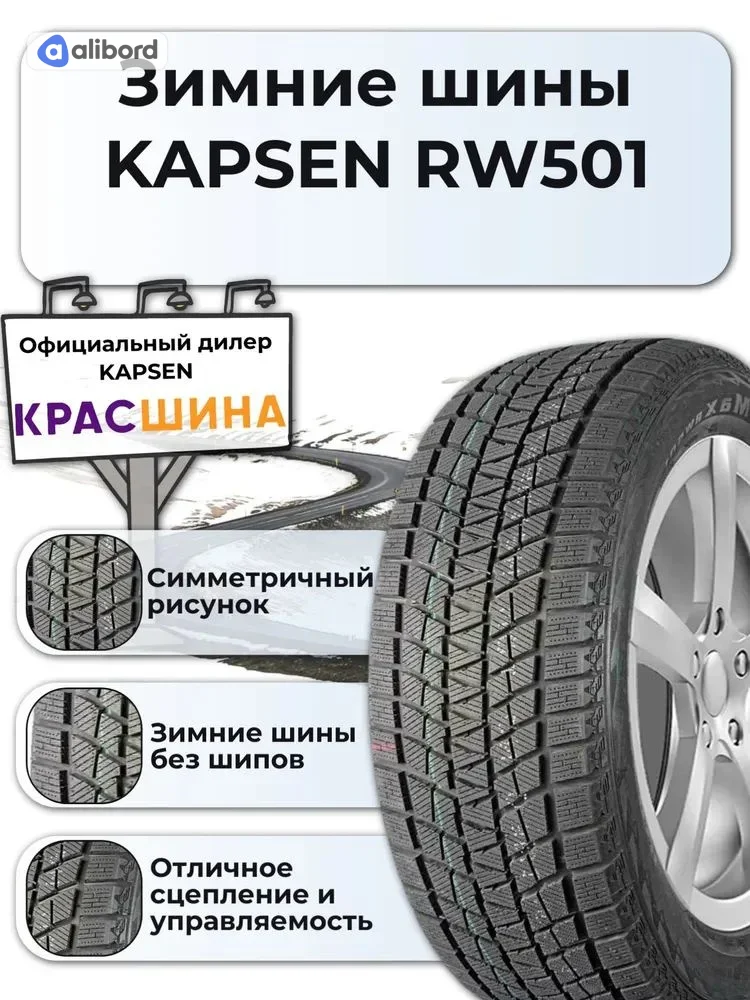 Шина 225/60R17 99H RW501 (Kapsen) 2256017RW501