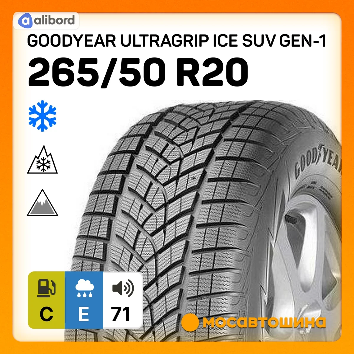 Шина 265/50R20 111T XL UltraGrip Ice SUV G1 (Goodyear) 578024