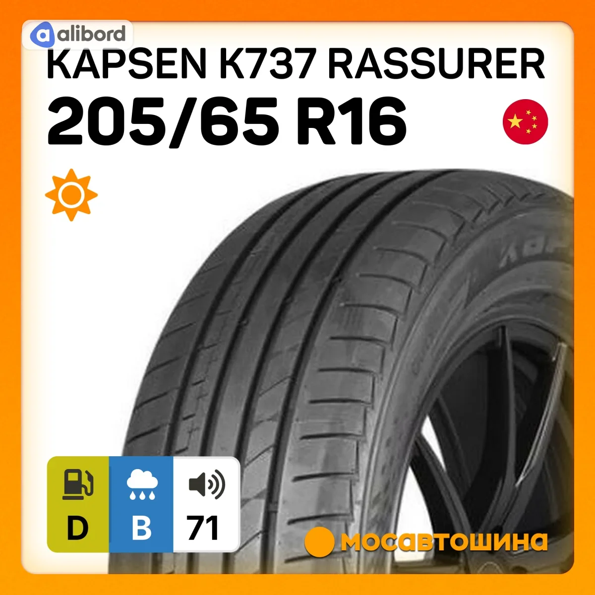 Шина 205/65R16 95H K737 (Kapsen) 205/65R16K737
