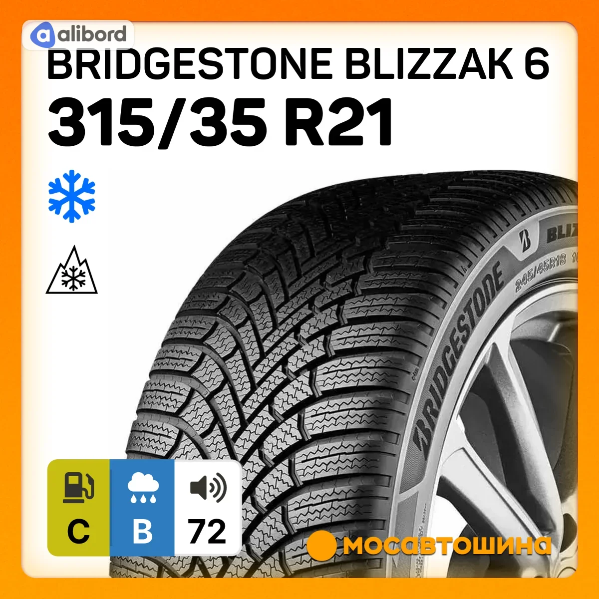 Шина 315/35R21 111W XL Blizzak 6 (Bridgestone) 23849