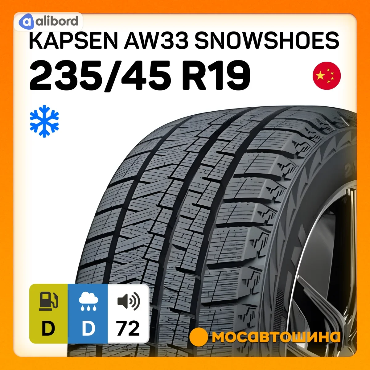 Шина 235/45R19 99H XL AW33 (Kapsen) 2354519AW33