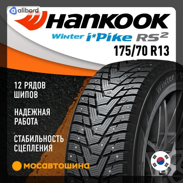 Шина 175/70R13 82T Winter i*Pike RS2 W429 (Hankook) під шип 1023572