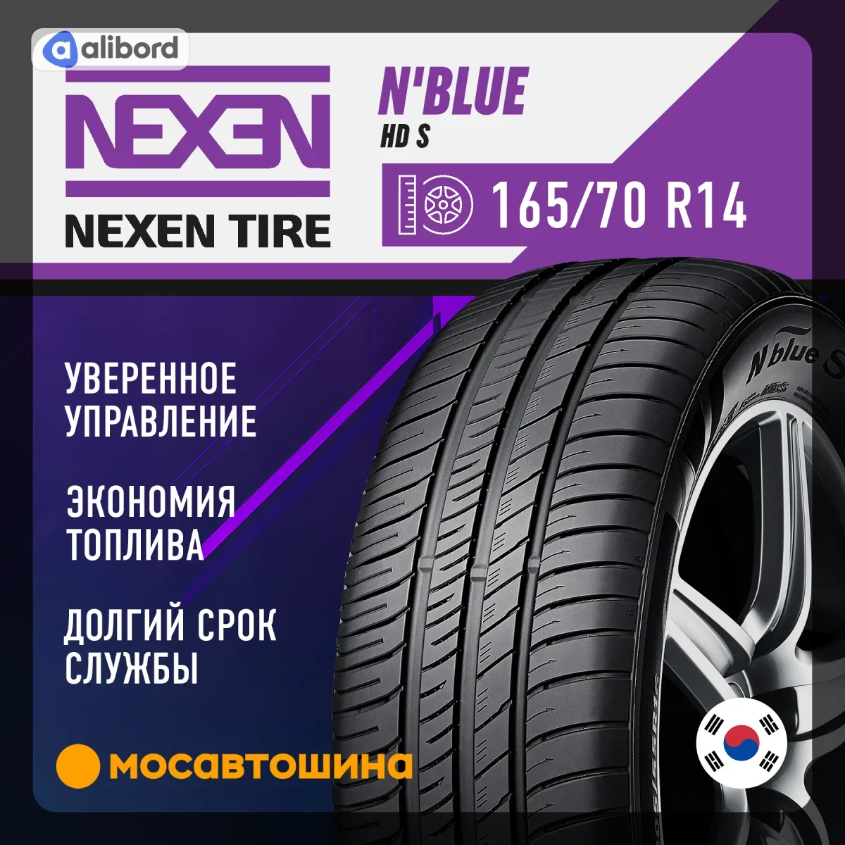 Шина 165/70R14 81T N-BLUE HD PLUS OE (Nexen) DOT24 15102DOT24
