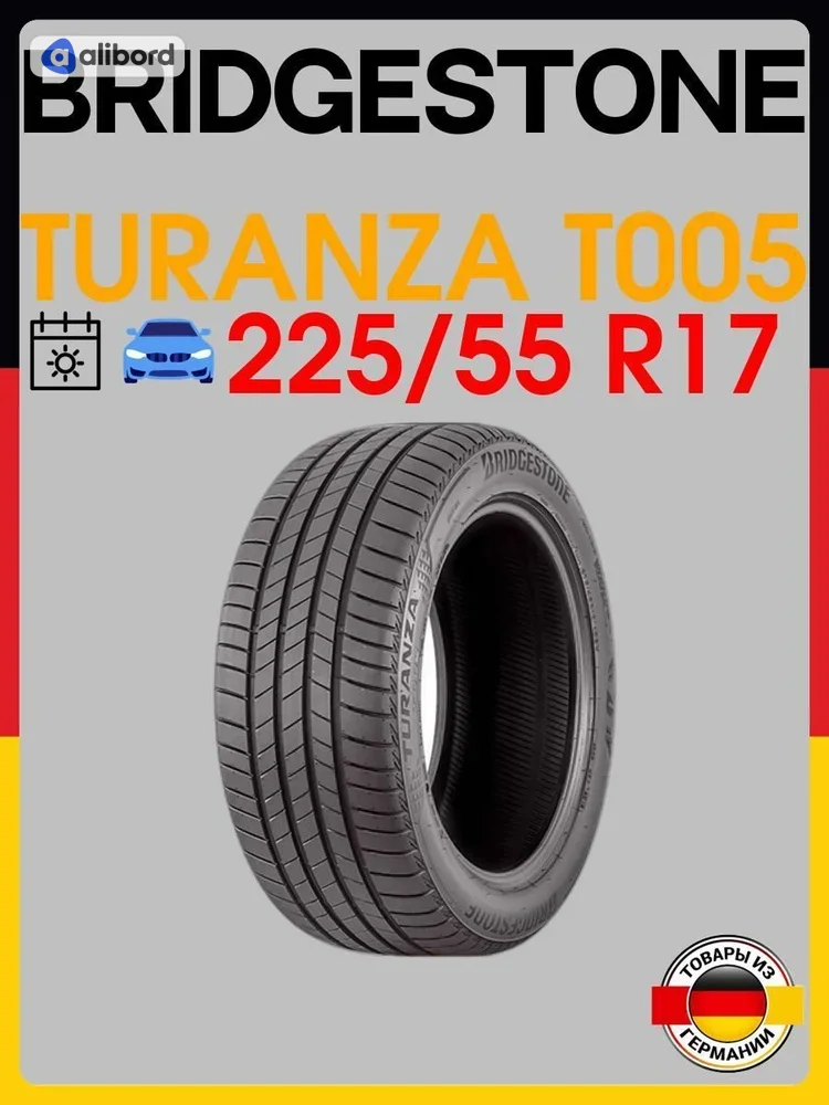 Шина 225/55R17 97W TURANZA T005 (Bridgestone) 13205