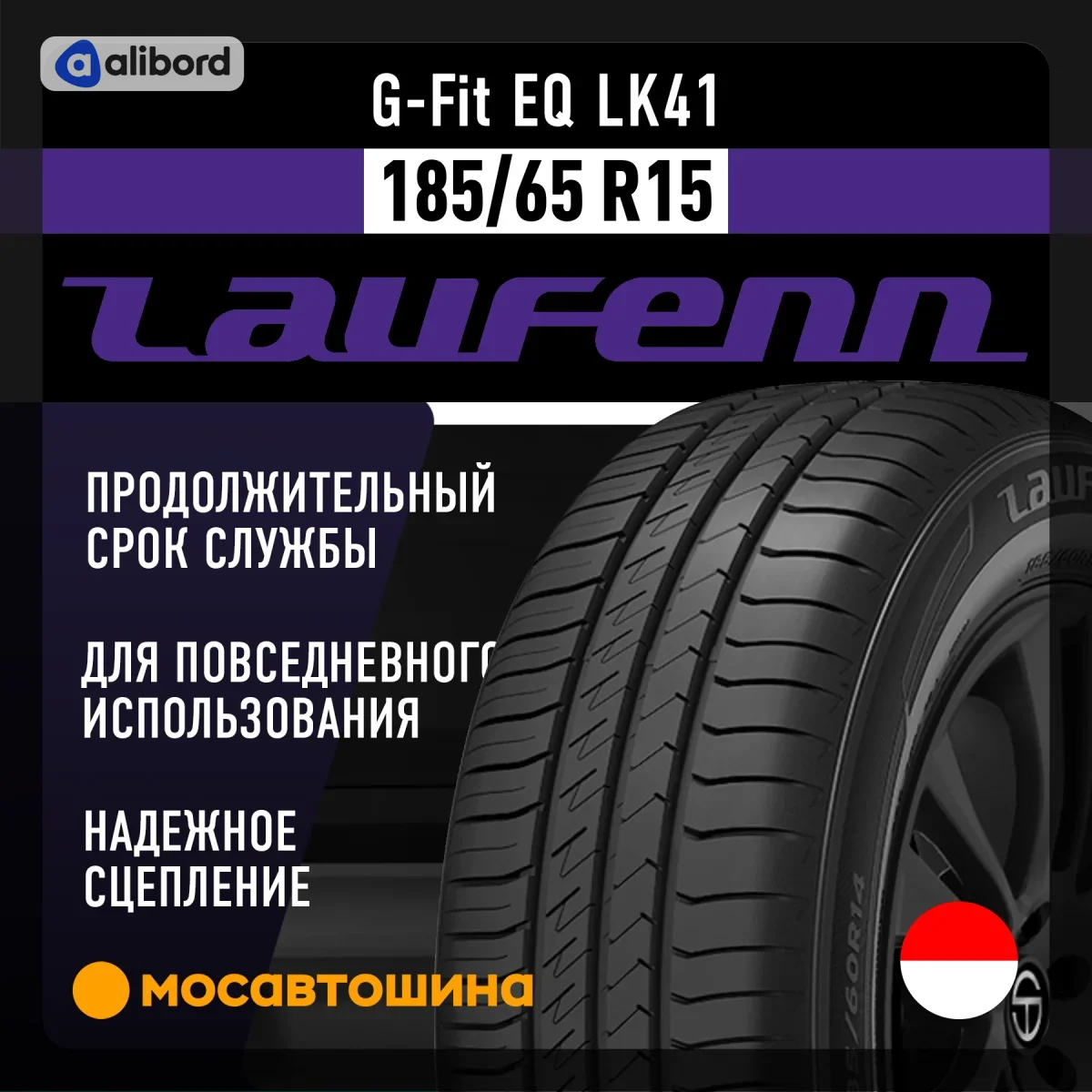 Шина 185/65R15 88H LK41 HU (Laufenn) 1026866