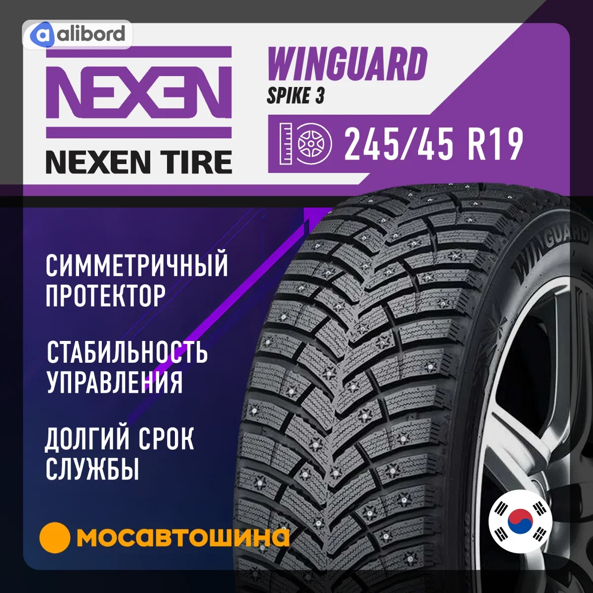 Шина 245/45R19 102T XL Winguard Winspike 3 (під шип) (Nexen) 11243