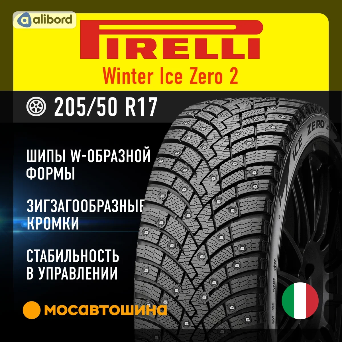 Шина 205/50R17 93T XL Winter Ice Zero FR (Pirelli) 2557400
