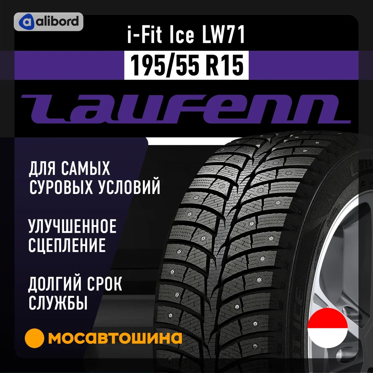 Шина 195/55R15 89T LW71 XL під шип (Laufenn) 1020292