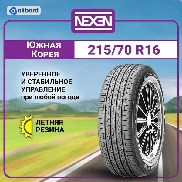 Шина 215/70R16 100H NPRIZ RH1 (Nexen) 14394