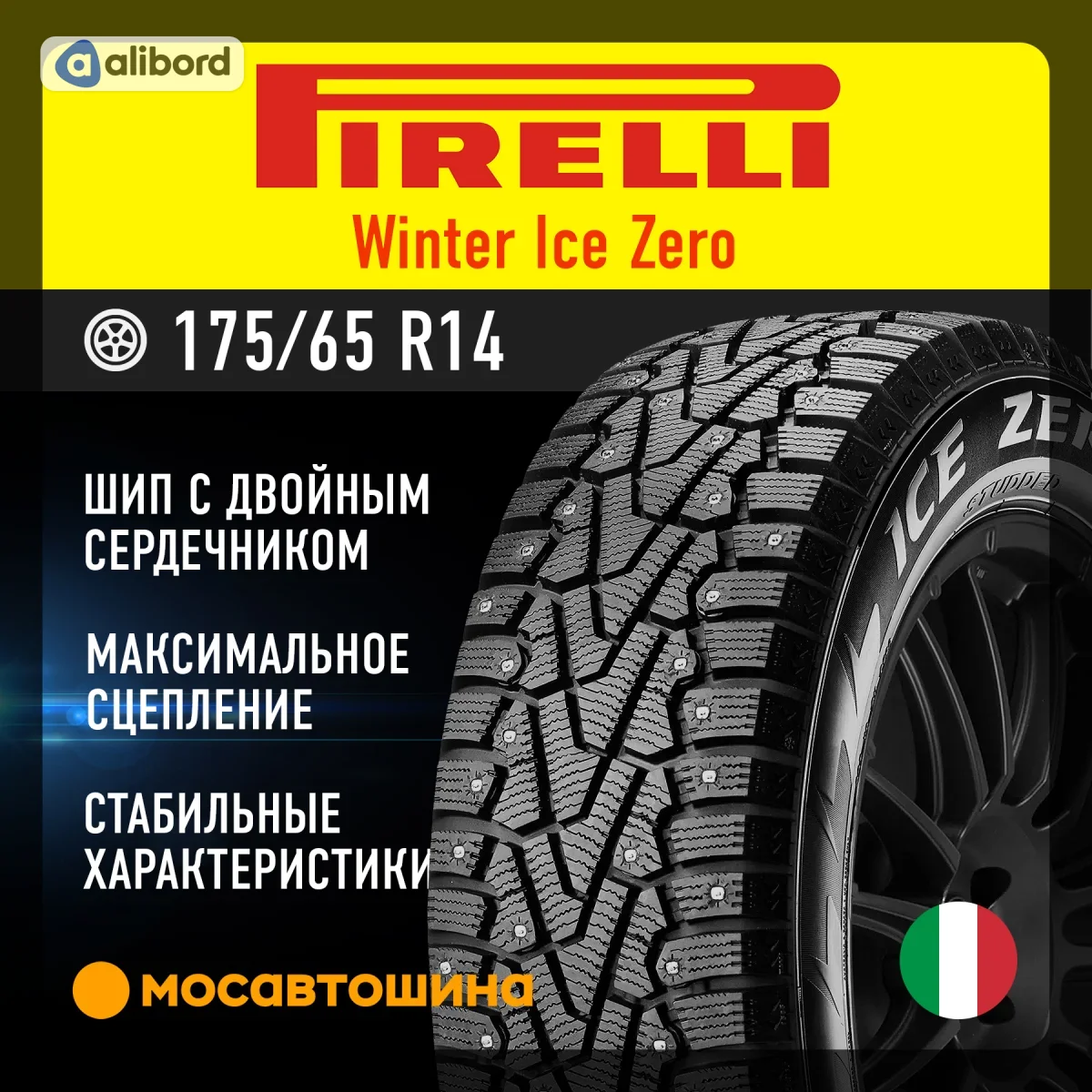 Шина 175/65R14 82T Winter Ice Zero FR (Pirelli) 2556000