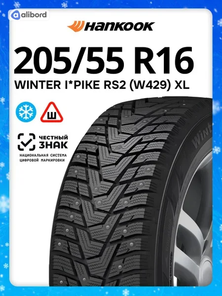 Шина 205/55R16 94T XL Winter i*Pike RS2 W429 (Hankook) під шип 1023598