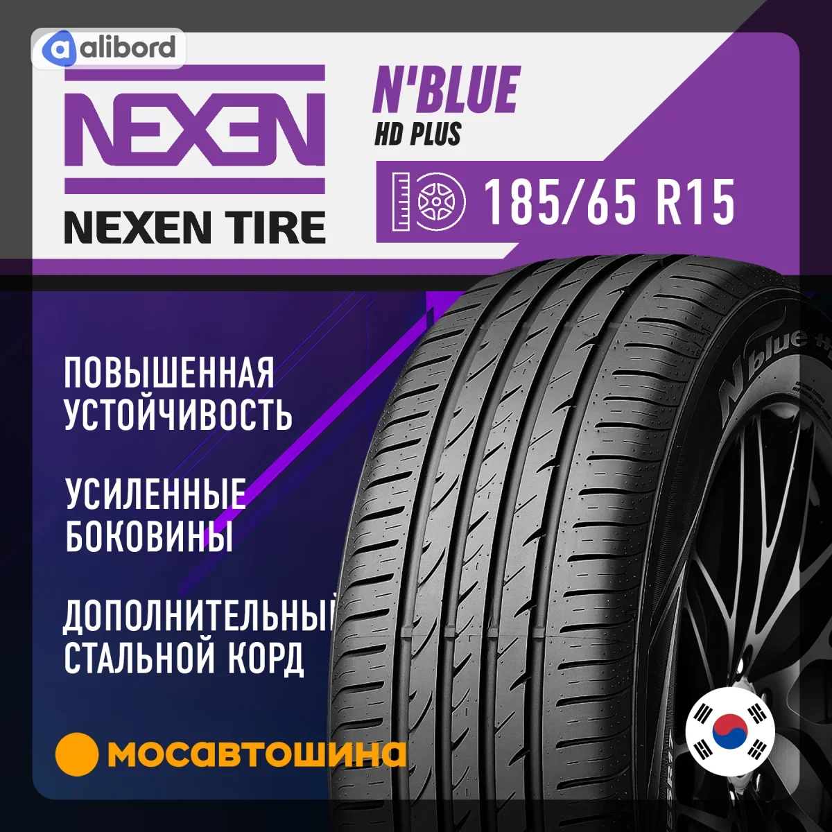 Шина 185/65R15 92T N-BLUE HD PLUS XL (Nexen) 14885