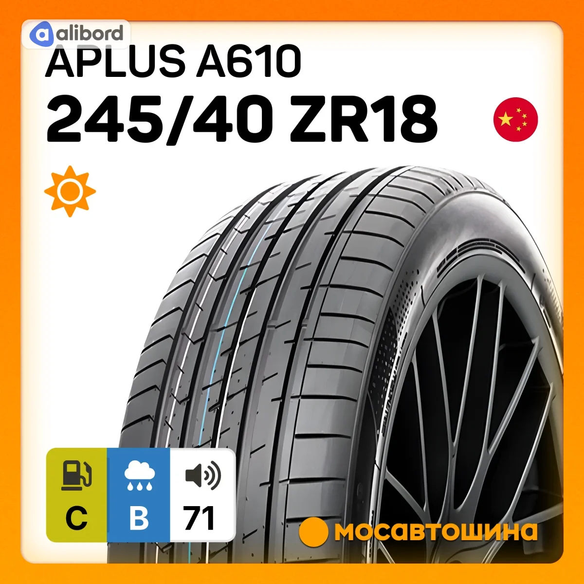 Шина 245/40R18 97Y XL A610 (Aplus) 7AP2430H1